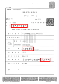 대중교통 내 공연음란 혐의, 합의 없이도 교육이수 조건부 기소유예를 받은 사례