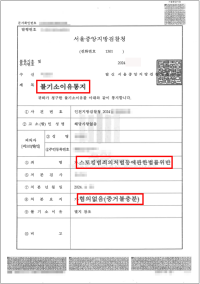 [스토킹처벌법 성공사례] 층간소음 항의로 스토킹 고소당한 의뢰인, 검찰에서 혐의없음 처분을 받은 사례