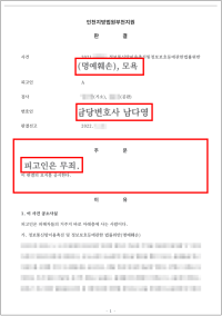 [명예훼손·모욕 성공사례] 층간소음 카페 게시글로 기소된 의뢰인, 피해자 특정을 다투어 무죄를 받은 사례