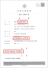 [살인미수 성공사례] 검찰 징역 8년 구형에도 집행유예, 검사 항소까지 기각시켜 형을 지켜낸 사례